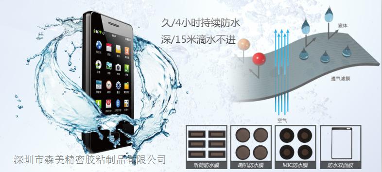 手機(jī)防水膜